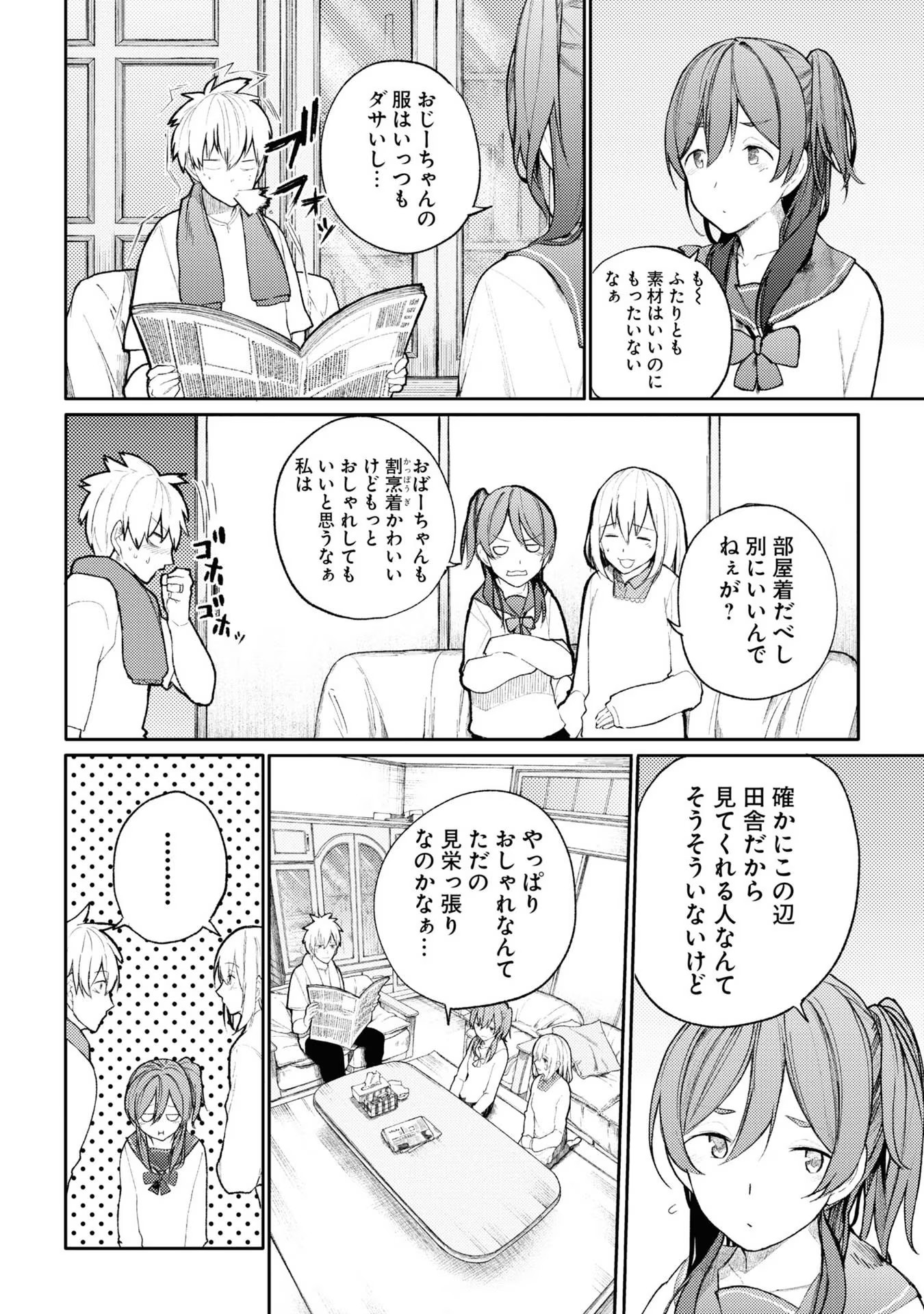 Ojii-san to Obaa-san ga Wakigaetta Hanashi - Chapter 15 - Page 2